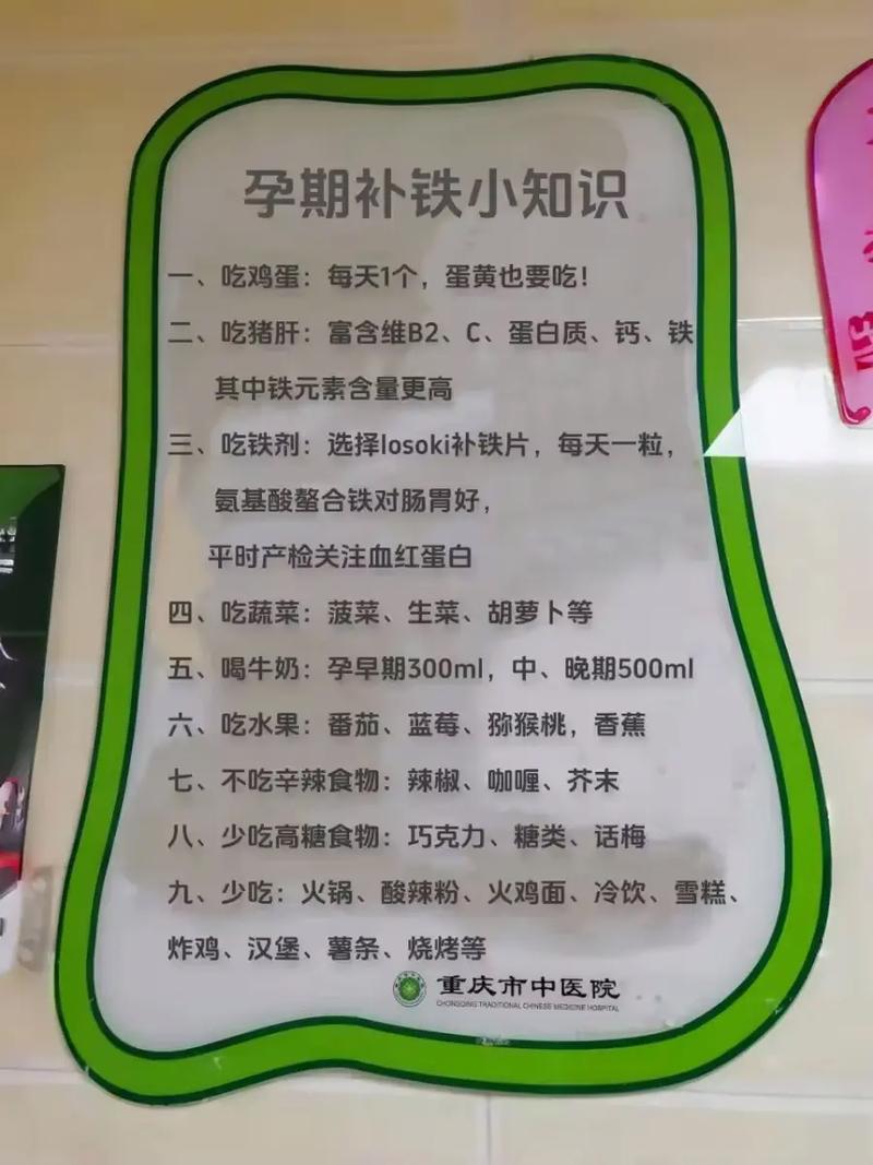 孕期不缺铁还需要补吗？科学解读铁剂补充的必要性与风险边界-第2张图片-郑州医学网