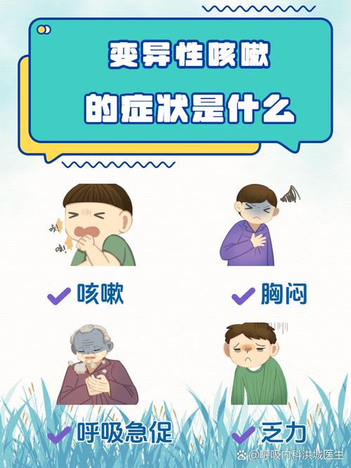 儿童变异性哮喘若不及时干预,会不会发展为典型哮喘或影响肺功能?-第1张图片-郑州医学网 儿童变异性哮喘若不及时干预,会不会发展为典型哮喘或影响肺功能?-第1张图片-郑州医学网