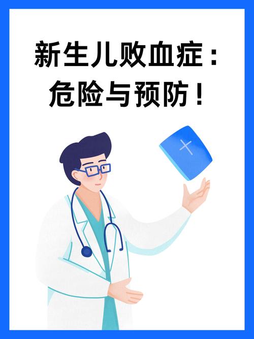 新生儿败血症治愈率高吗？治疗周期与后遗症风险详解-第1张图片-郑州医学网