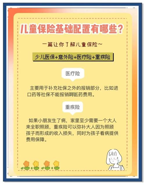 儿童重疾险到底几岁买最划算？早买和晚买，保费和保障差多少？-第2张图片-郑州医学网