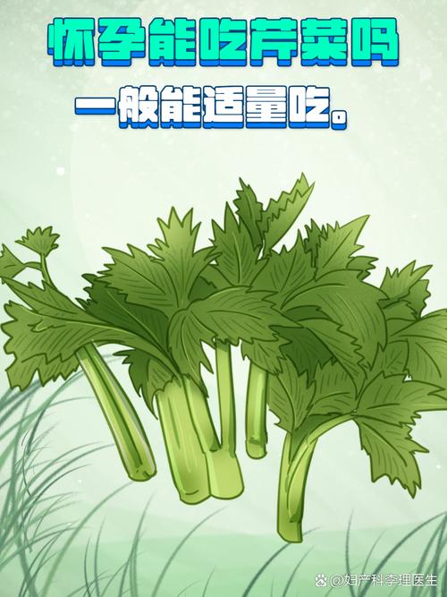 怀孕期间可以吃芹菜吗-第2张图片-郑州医学网