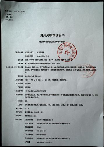 儿童清开灵颗粒说明书适用年龄与不良反应有哪些注意事项？-第1张图片-郑州医学网