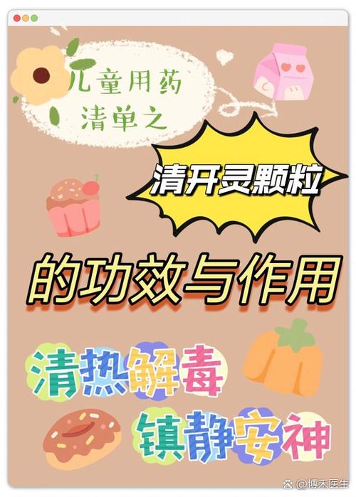 儿童清开灵颗粒说明书适用年龄与不良反应有哪些注意事项？-第3张图片-郑州医学网