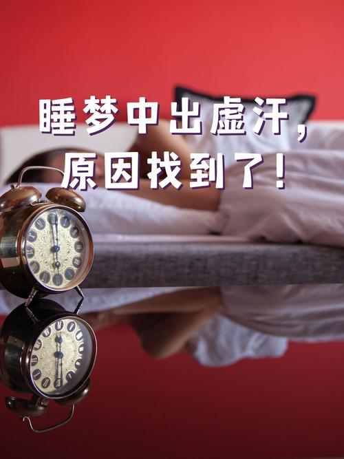 备孕期间晚上睡觉出汗，是身体异常信号还是正常生理反应？-第2张图片-郑州医学网