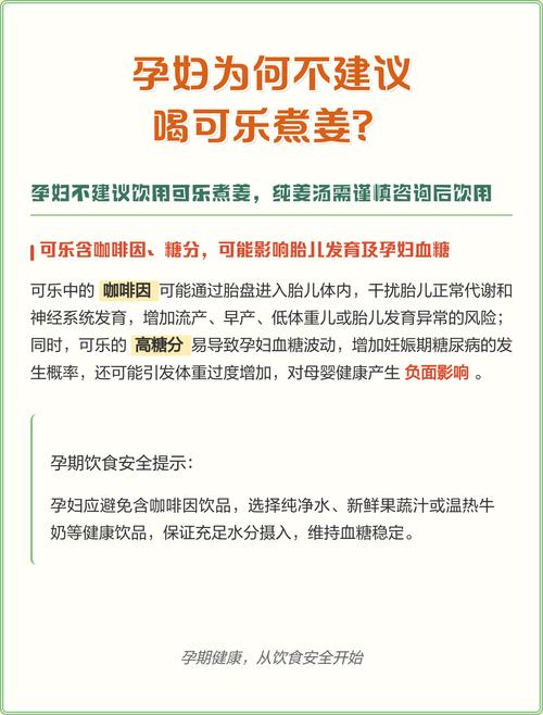 孕期可以喝姜煮可乐吗-第2张图片-郑州医学网