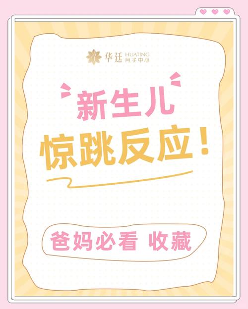 新生儿为何稍有动静就吓一跳？是正常反射还是神经发育异常？-第2张图片-郑州医学网