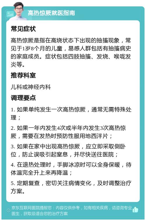 儿童发热抽搐是高热惊厥还是癫痫？家长该如何科学应对与预防？-第3张图片-郑州医学网