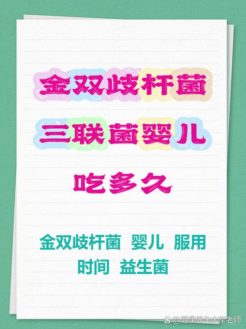 新生儿吃双歧杆菌三联，到底有没有必要？有没有副作用？-第3张图片-郑州医学网