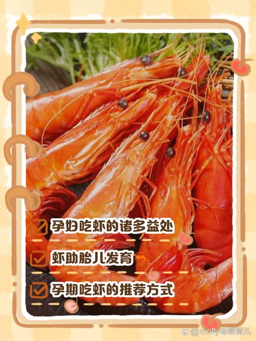 孕期可以吃过夜的虾吗-第3张图片-郑州医学网