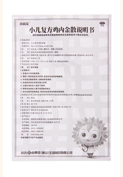 复方鸡内金散儿童用量-第1张图片-郑州医学网