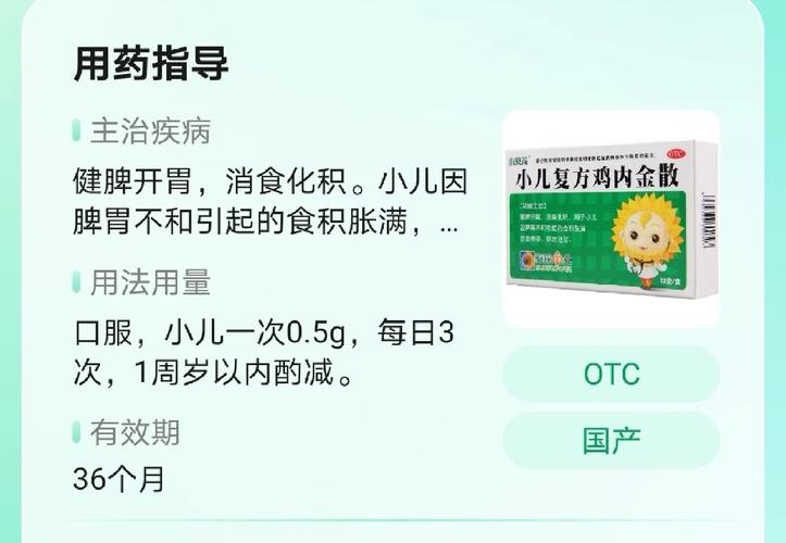 复方鸡内金散儿童用量-第3张图片-郑州医学网