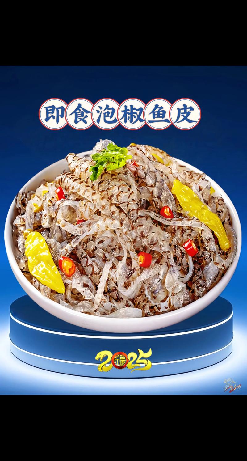 孕期吃泡椒鱼皮安全吗？对胎儿发育会有潜在风险吗？-第1张图片-郑州医学网