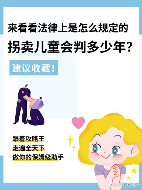 拐卖妇女儿童司法解释如何平衡法律严惩与人权保障?-第2张图片-郑州医学网 拐卖妇女儿童司法解释如何平衡法律严惩与人权保障?-第2张图片-郑州医学网
