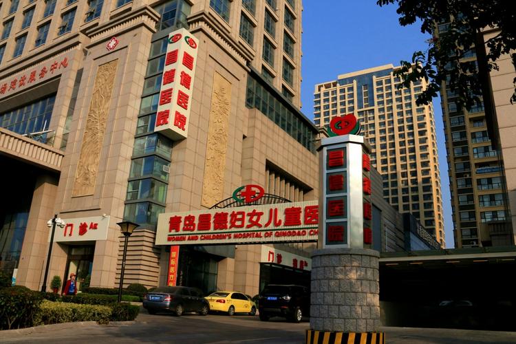 青岛昌德妇女儿童医院-第1张图片-郑州医学网