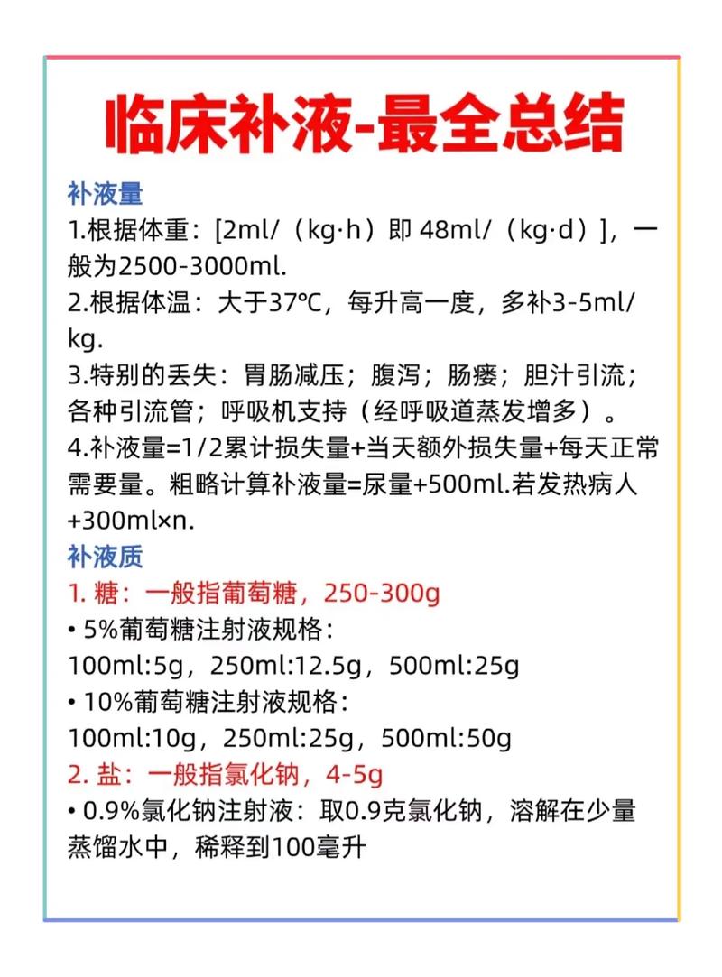 新生儿补液量计算公式具体怎么算？不同日龄体重补液量差异大吗？-第3张图片-郑州医学网