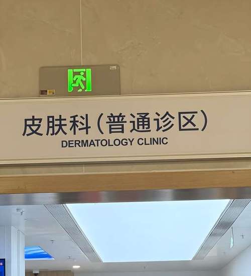石家庄儿童医院皮肤科能治哪些儿童常见皮肤病？挂号流程复杂吗？-第1张图片-郑州医学网