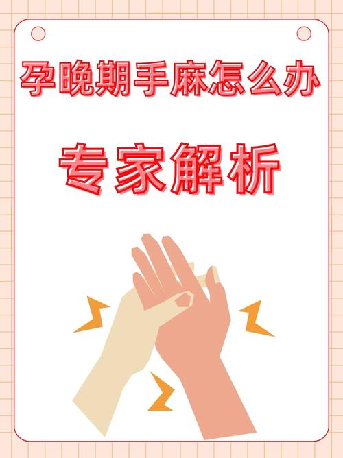 孕期水肿是否会引起手麻?背后的神经压迫机制是什么?-第2张图片-郑州医学网 孕期水肿是否会引起手麻?背后的神经压迫机制是什么?-第2张图片-郑州医学网