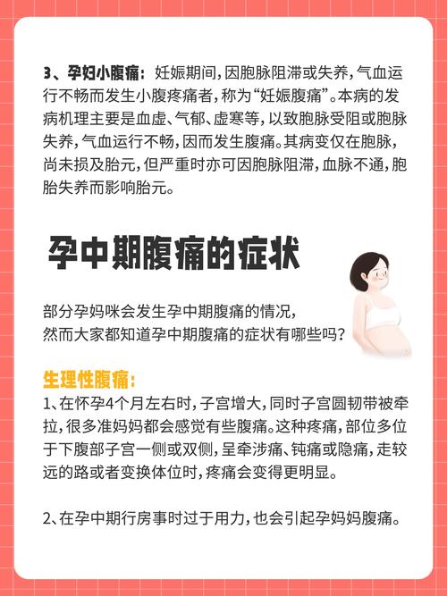 孕期腹部痛究竟是什么原因？是正常生理反应还是危险信号？-第1张图片-郑州医学网