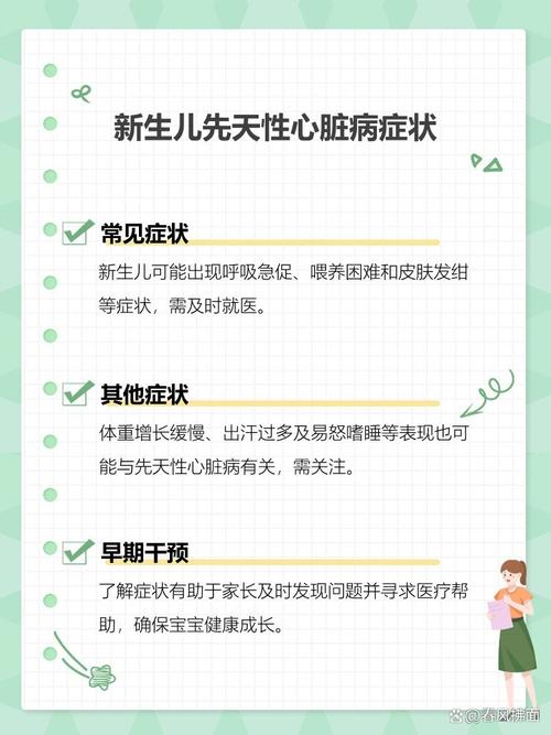 新生儿先天性心脏病能早期发现吗？治疗方式有哪些？对发育影响大吗？-第1张图片-郑州医学网