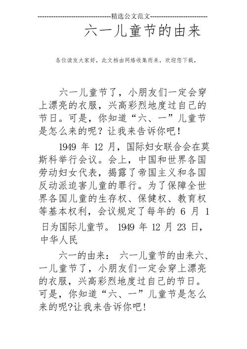 六一儿童节起源于哪个国家？它背后有着怎样的历史故事和意义？-第1张图片-郑州医学网