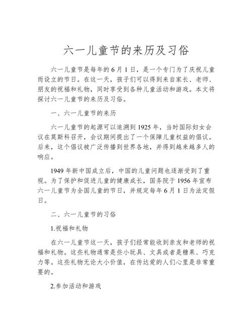 六一儿童节起源于哪个国家？它背后有着怎样的历史故事和意义？-第2张图片-郑州医学网