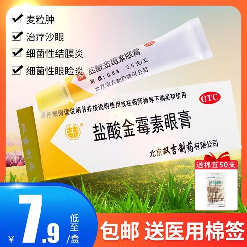 金霉素眼膏儿童能用吗？使用时需注意哪些问题？-第2张图片-郑州医学网