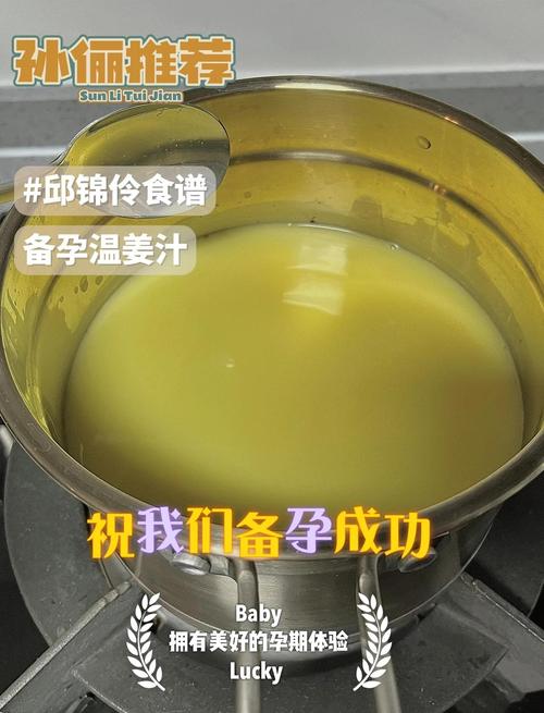 备孕期间喝姜汁真的安全吗？会不会影响受孕或胎儿健康？-第3张图片-郑州医学网