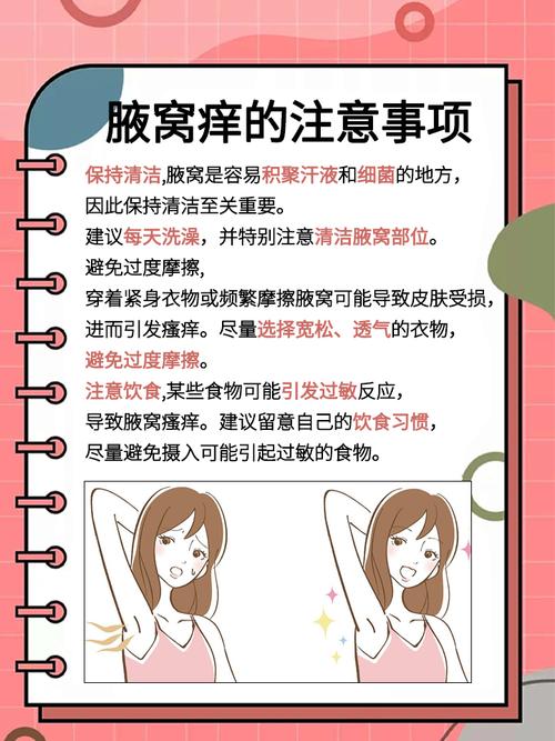 孕期腋窝瘙痒难耐？是激素变化还是皮肤问题在作祟？-第2张图片-郑州医学网