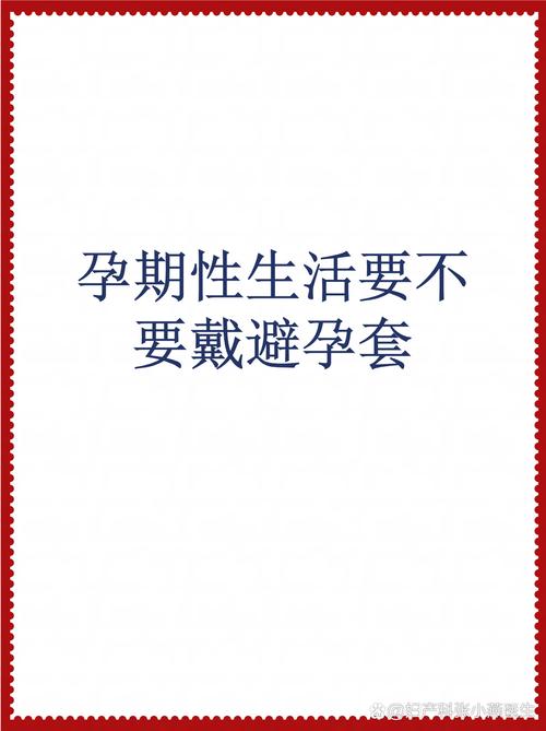 易孕期全程正确使用套套,真的能100%避免怀孕吗?-第1张图片-郑州医学网 易孕期全程正确使用套套,真的能100%避免怀孕吗?-第1张图片-郑州医学网