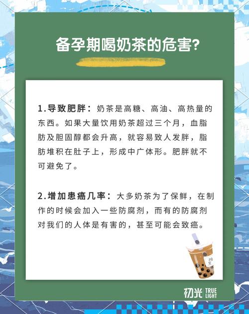 备孕期间不能喝奶茶吗-第1张图片-郑州医学网