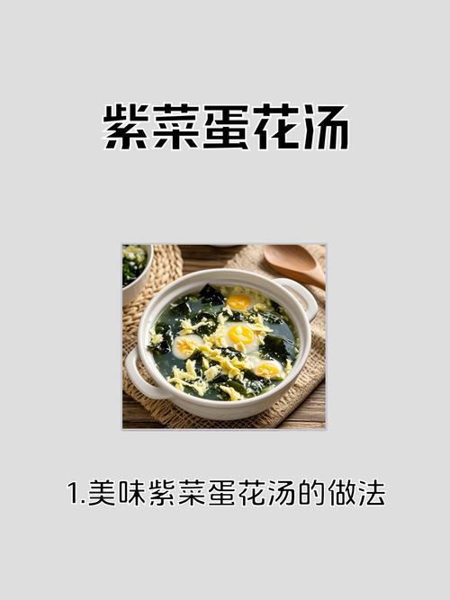 孕期喝紫菜蛋花汤安全吗？营养价值和注意事项有哪些？-第3张图片-郑州医学网