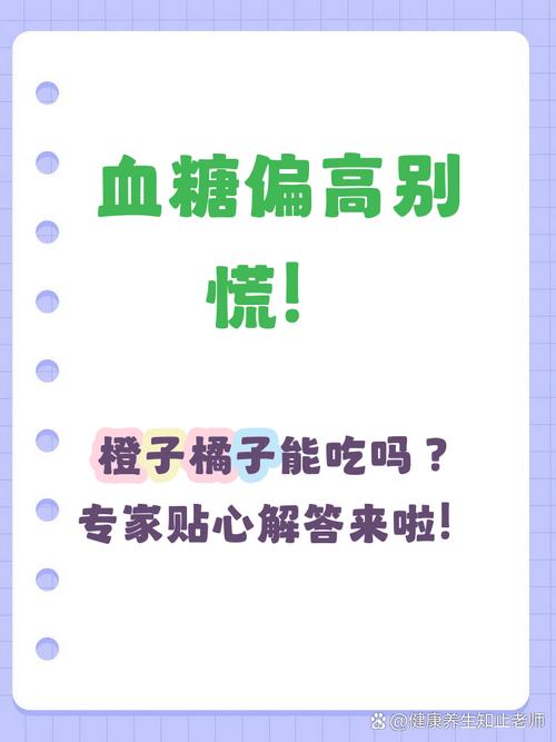 孕期吃橙子会导致血糖升高吗？适量食用橙子对血糖有什么影响？-第2张图片-郑州医学网