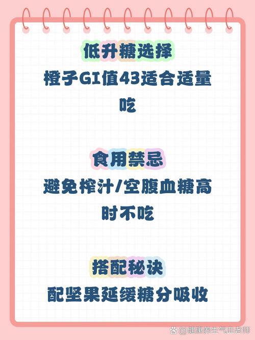 孕期吃橙子会导致血糖升高吗？适量食用橙子对血糖有什么影响？-第3张图片-郑州医学网