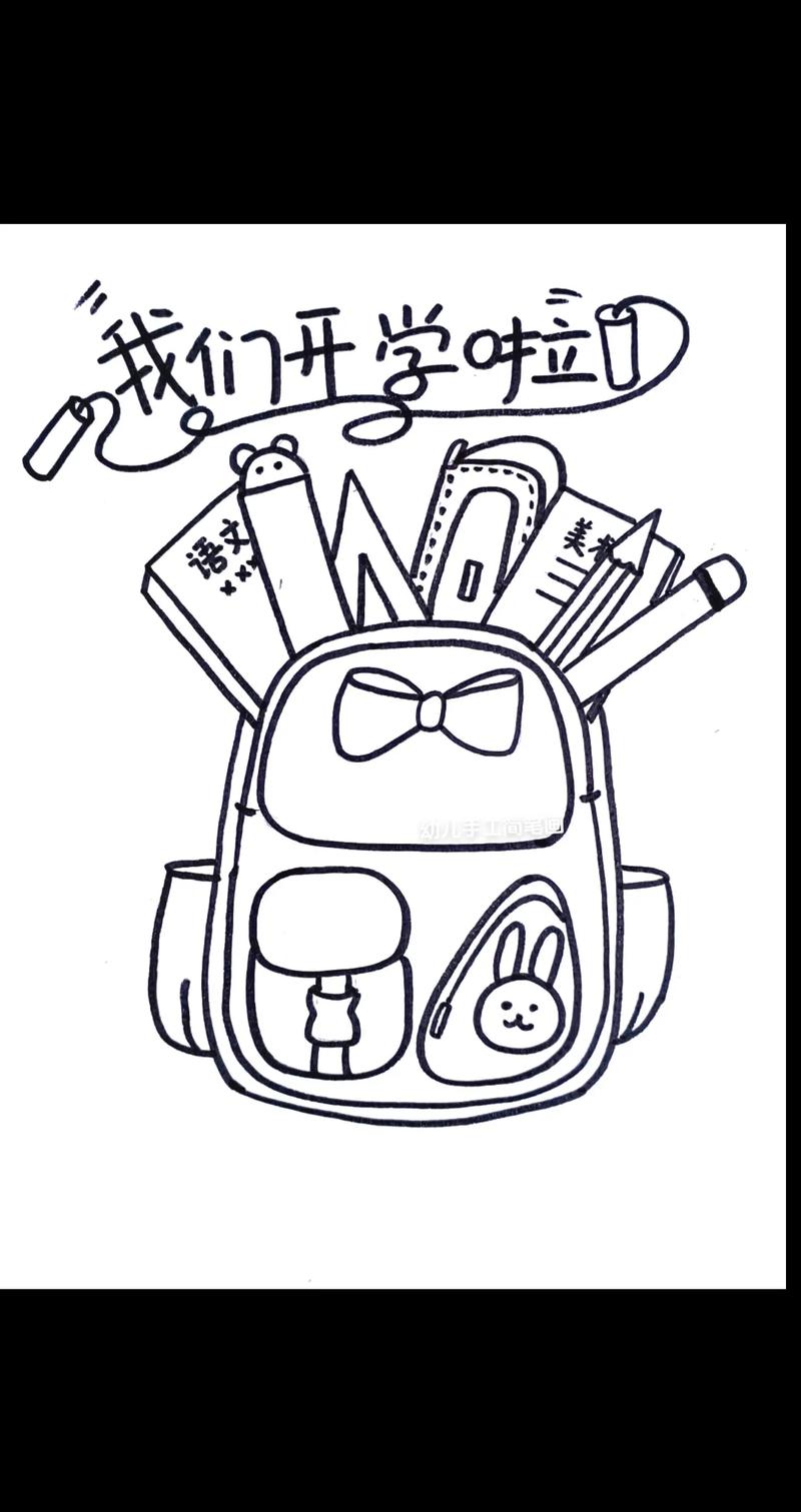 儿童画书包简笔画大全-第1张图片-郑州医学网 儿童画书包简笔画大全-第1张图片-郑州医学网