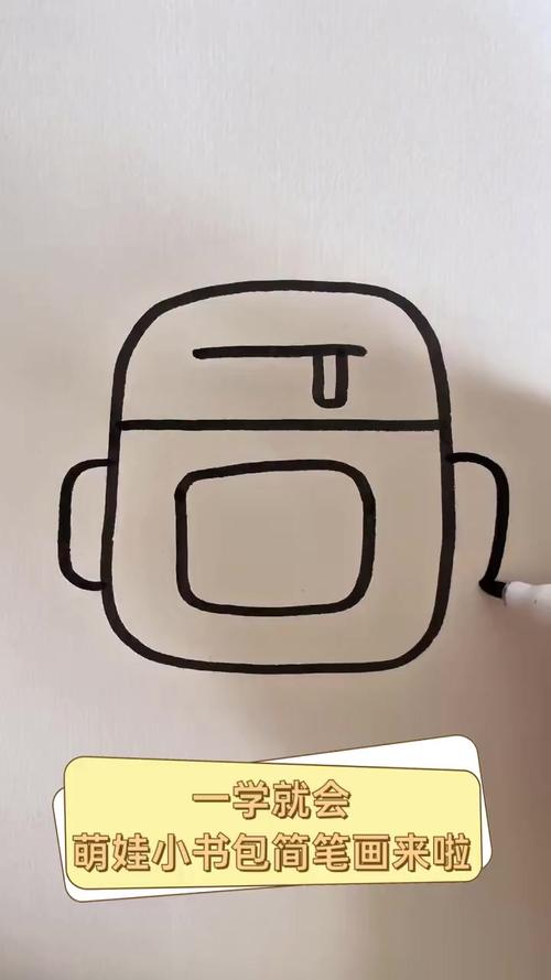 儿童画书包简笔画大全-第2张图片-郑州医学网 儿童画书包简笔画大全-第2张图片-郑州医学网