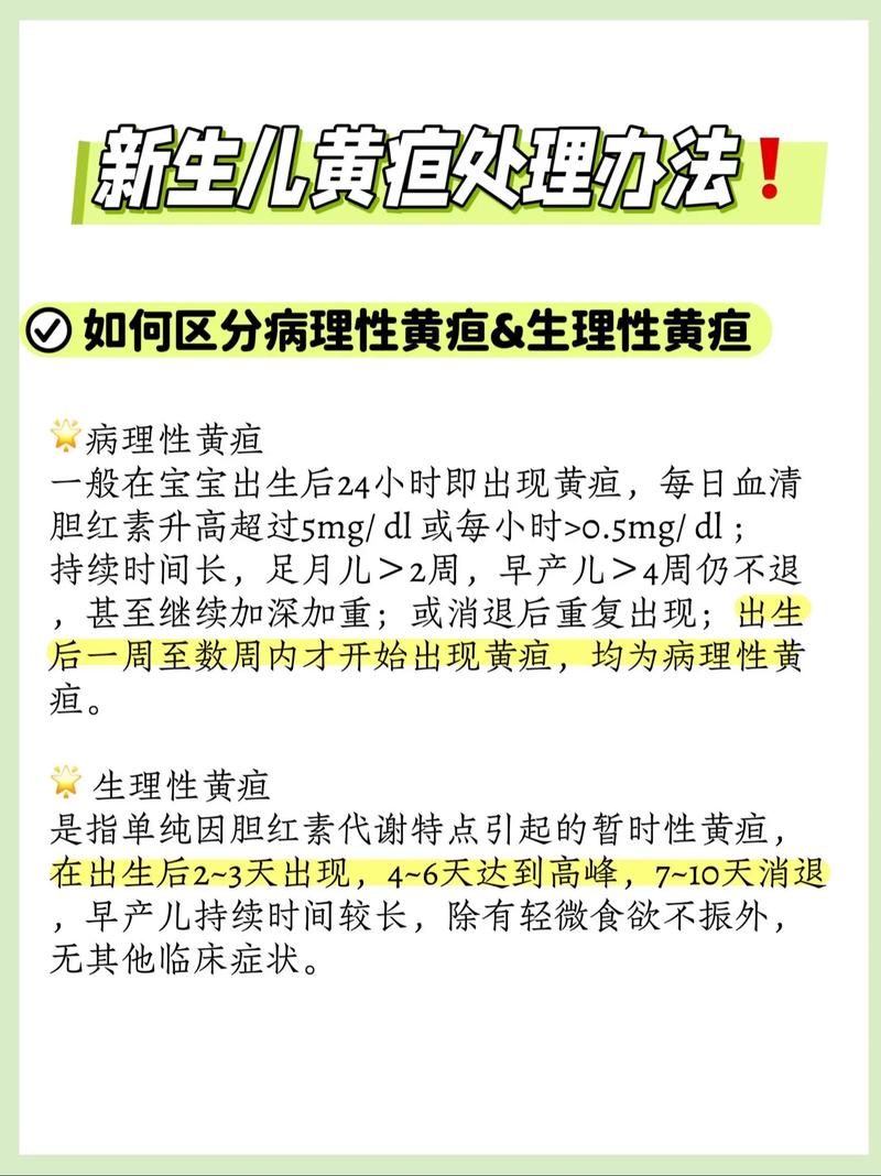 新生儿黄疸到底是怎么回事？是正常现象还是疾病信号？-第2张图片-郑州医学网