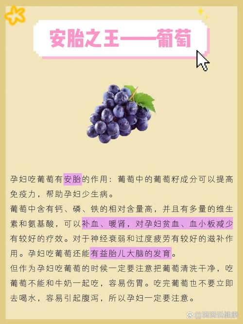早孕期间吃葡萄对胎儿有影响吗？需要注意哪些事项？-第3张图片-郑州医学网