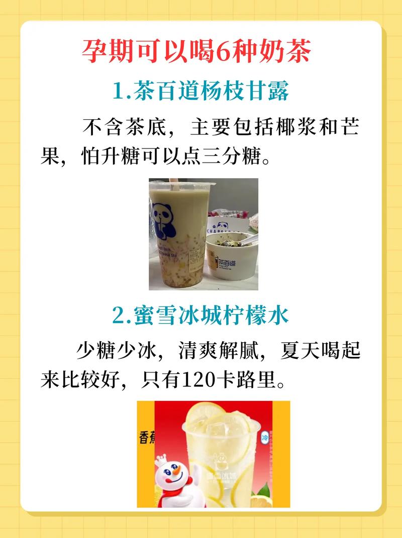 孕期喝奶茶真的安全吗？会对胎儿发育有影响吗？-第1张图片-郑州医学网