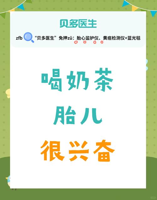 孕期喝奶茶真的安全吗？会对胎儿发育有影响吗？-第3张图片-郑州医学网