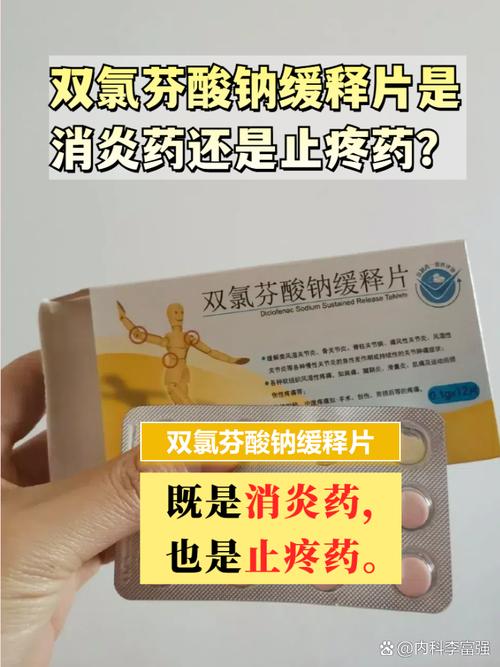 双氯芬酸钠孕期可用吗-第1张图片-郑州医学网