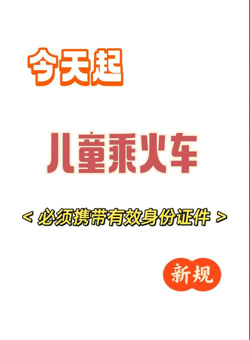 儿童票购买证件要求全解析,不同场景下需携带哪些有效证件?-第1张图片-郑州医学网 儿童票购买证件要求全解析,不同场景下需携带哪些有效证件?-第1张图片-郑州医学网