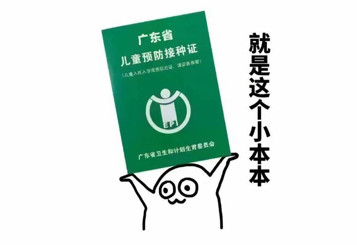 广东省儿童预防接种证全国通用吗?异地接种如何衔接记录?-第1张图片-郑州医学网 广东省儿童预防接种证全国通用吗?异地接种如何衔接记录?-第1张图片-郑州医学网