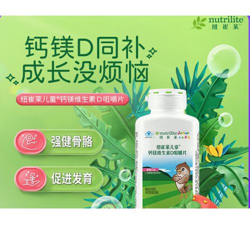 安利儿童钙镁片效果好吗？孩子吃了真能补钙镁吗？-第2张图片-郑州医学网