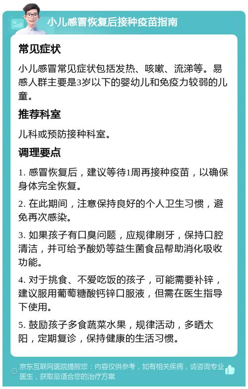 儿童感冒期间到底能不能打预防针？这样做会对疫苗效果或孩子健康有影响吗？-第1张图片-郑州医学网