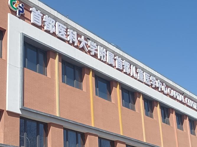 北京李桥首儿儿童医院有哪些特色科室和诊疗优势？-第2张图片-郑州医学网