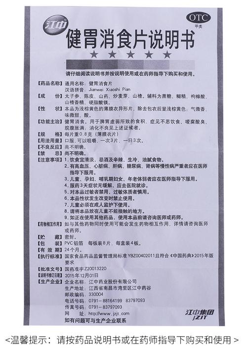 儿童健胃消食片说明书,适用年龄、用量及禁忌有哪些具体规定?-第1张图片-郑州医学网 儿童健胃消食片说明书,适用年龄、用量及禁忌有哪些具体规定?-第1张图片-郑州医学网