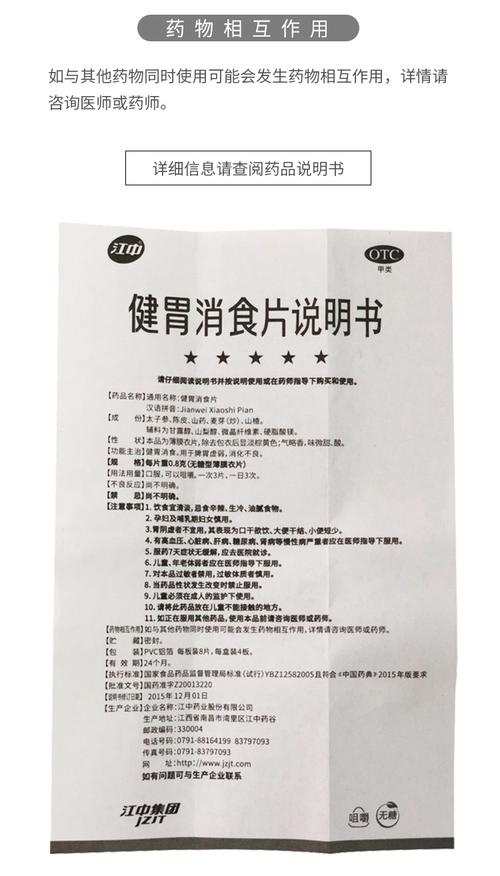 儿童健胃消食片说明书,适用年龄、用量及禁忌有哪些具体规定?-第3张图片-郑州医学网 儿童健胃消食片说明书,适用年龄、用量及禁忌有哪些具体规定?-第3张图片-郑州医学网