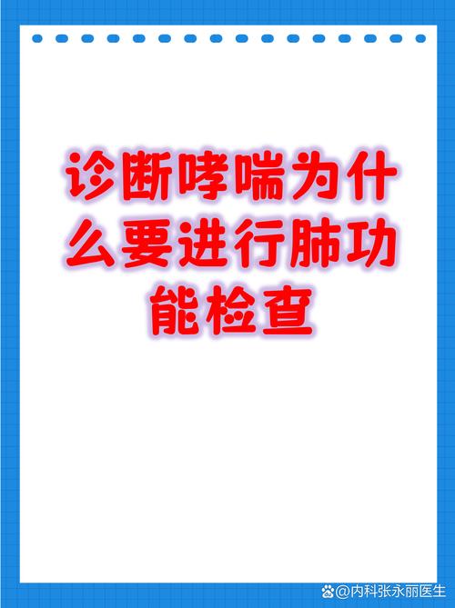儿童哮喘如何科学检查确诊?这些关键检查项目家长须知!-第3张图片-郑州医学网 儿童哮喘如何科学检查确诊?这些关键检查项目家长须知!-第3张图片-郑州医学网