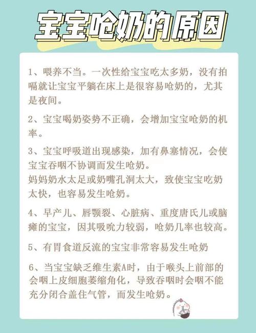 新生儿频繁呛奶是正常现象还是异常信号？如何有效预防与紧急处理？-第3张图片-郑州医学网
