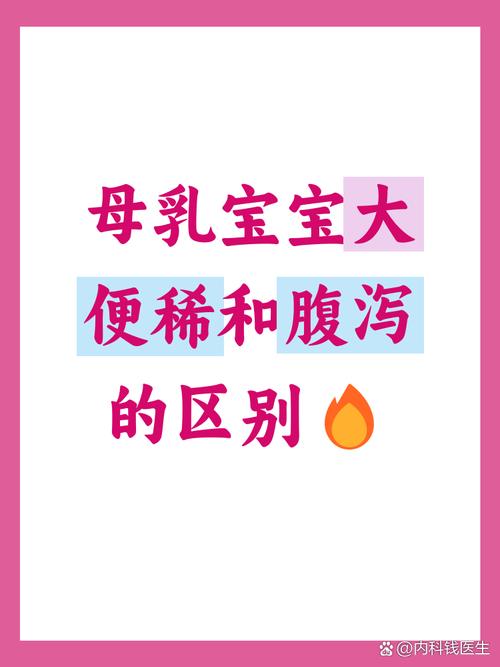 新生儿母乳喂养大便少，是消化不良还是正常现象？-第3张图片-郑州医学网